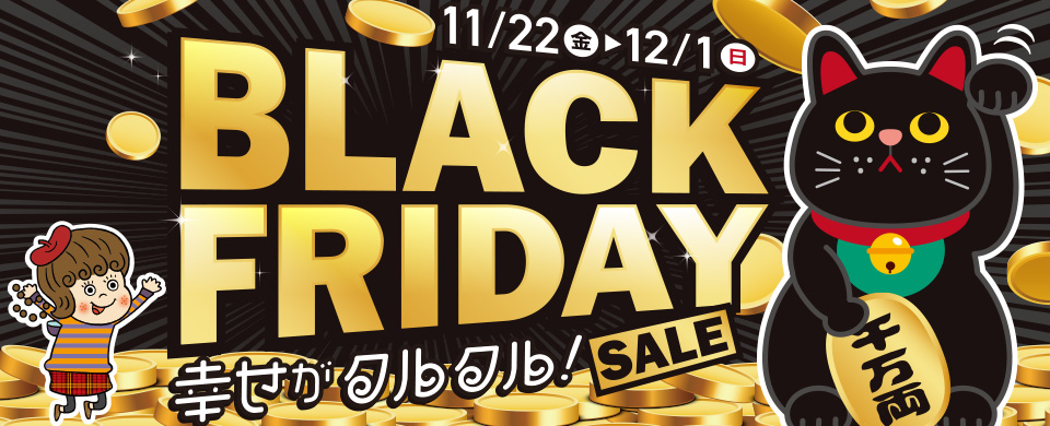 モラージュ佐賀　blackfriday2024