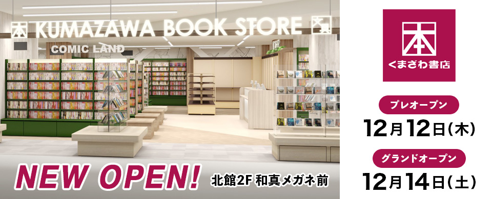 モラージュ佐賀　くまざわ書店